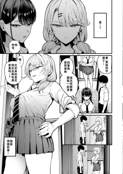 Page 4 of Iribitari Gal ni Manko Tsukawasete Morau Hanashi 3