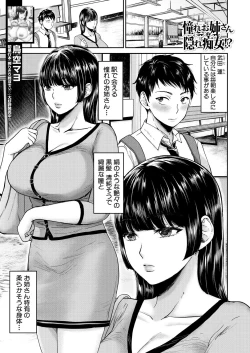 Page 1 of 憧れお姉さんは隠れ痴女!?