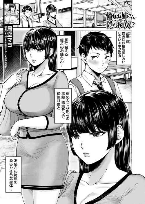[鳥空マヨ]憧れお姉さんは隠れ痴女!?(コミックミルフ 2023年10月号 Vol.74)
