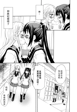 Page 23 of Futari wa Onatomo! | 两个人是自慰友!