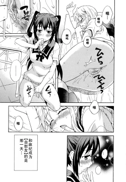 Page 5 of Futari wa Onatomo! | 两个人是自慰友!