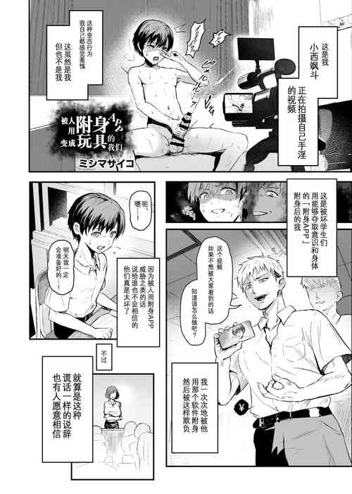 [Mishima Psycho] Hyoui Apply de Omocha nisareru Bokutachi (Hyoui Catalog ~Onna no Karada ga Nottorare Makuru Godou Hon~) [Chinese] [Wolley个人汉化] [Digital]