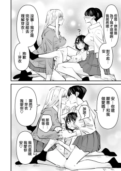 Page 29 of Yuri SEX nomani Hasama chatta Hanash 被百合夾在之間做愛的故事