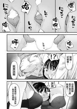 Page 31 of Yuri SEX nomani Hasama chatta Hanash 被百合夾在之間做愛的故事