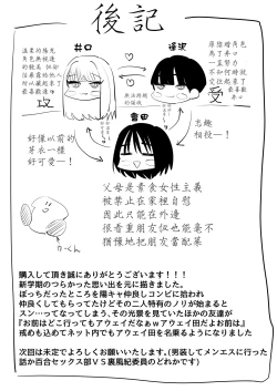 Page 49 of Yuri SEX nomani Hasama chatta Hanash 被百合夾在之間做愛的故事