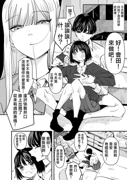 Page 7 of Yuri SEX nomani Hasama chatta Hanash 被百合夾在之間做愛的故事