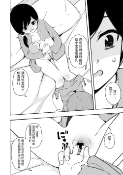 Page 3 of Otonari-san no Ko ni Ichiman Yen Agetara Iroiro Yarasetekureta 5︱隔壁邻居的孩子只要给一万元就可以让我做各种各样的事情 5