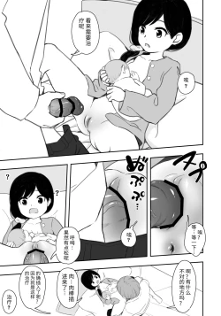 Page 4 of Otonari-san no Ko ni Ichiman Yen Agetara Iroiro Yarasetekureta 5︱隔壁邻居的孩子只要给一万元就可以让我做各种各样的事情 5