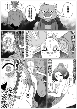 Page 8 of 火焰山最速败北传说！！