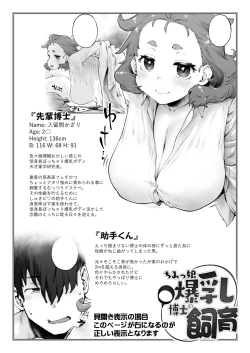 Page 4 of Chimikko Bakunyuu Hakase no Shiiku