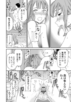 Page 78 of kimi no mannaka