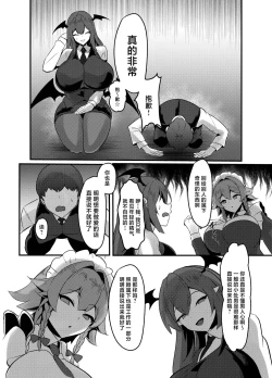 Page 23 of Koumakan shiki Shinjin Kyouiku