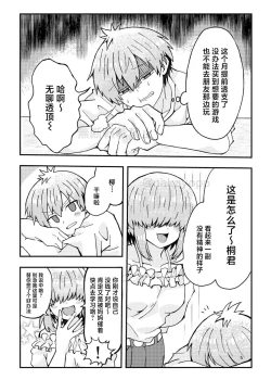 Page 3 of Uzaki-kun wa Asobitai!