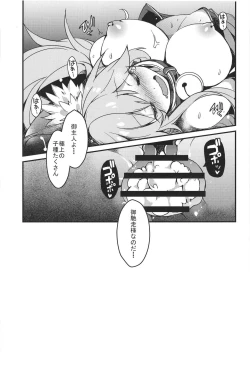 Page 21 of Cattsuki-sei katsu