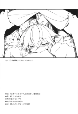 Page 22 of Cattsuki-sei katsu