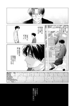 Page 115 of Ano Hi no Kiss o Mou Ichido