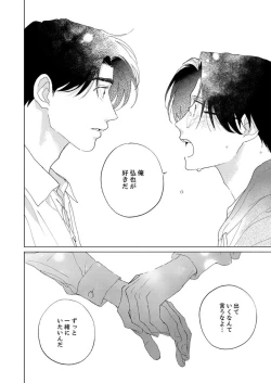 Page 130 of Ano Hi no Kiss o Mou Ichido