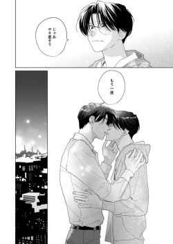 Page 138 of Ano Hi no Kiss o Mou Ichido