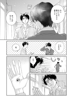 Page 161 of Ano Hi no Kiss o Mou Ichido