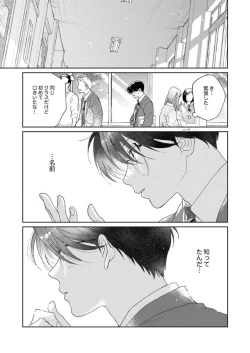 Page 163 of Ano Hi no Kiss o Mou Ichido