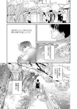 Page 19 of Ano Hi no Kiss o Mou Ichido