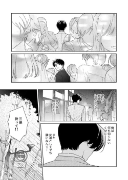 Page 22 of Ano Hi no Kiss o Mou Ichido
