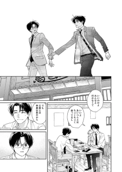 Page 23 of Ano Hi no Kiss o Mou Ichido