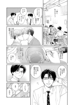Page 29 of Ano Hi no Kiss o Mou Ichido