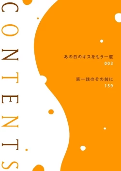 Page 2 of Ano Hi no Kiss o Mou Ichido