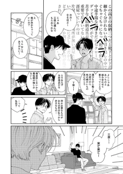 Page 44 of Ano Hi no Kiss o Mou Ichido