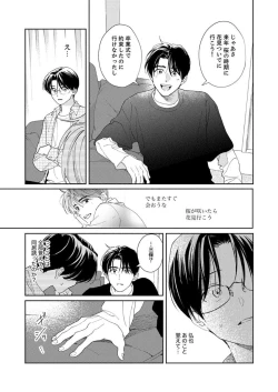 Page 51 of Ano Hi no Kiss o Mou Ichido