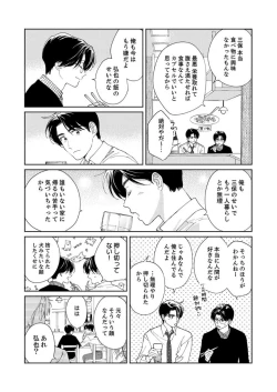 Page 62 of Ano Hi no Kiss o Mou Ichido