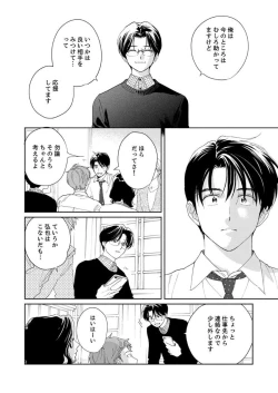 Page 66 of Ano Hi no Kiss o Mou Ichido