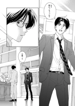 Page 6 of Ano Hi no Kiss o Mou Ichido