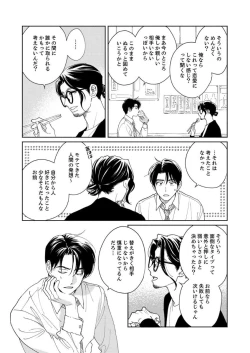 Page 74 of Ano Hi no Kiss o Mou Ichido