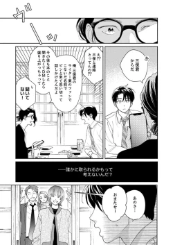 Page 75 of Ano Hi no Kiss o Mou Ichido