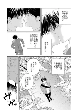 Page 83 of Ano Hi no Kiss o Mou Ichido