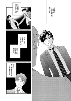 Page 86 of Ano Hi no Kiss o Mou Ichido