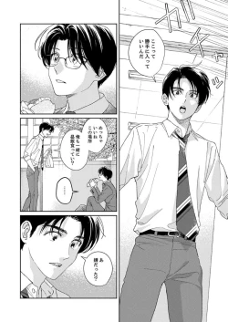 Page 8 of Ano Hi no Kiss o Mou Ichido