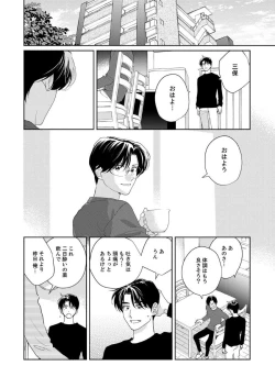 Page 92 of Ano Hi no Kiss o Mou Ichido