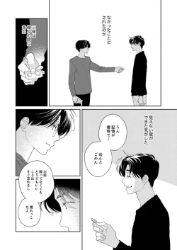 Page 94 of Ano Hi no Kiss o Mou Ichido