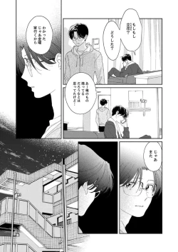 Page 97 of Ano Hi no Kiss o Mou Ichido
