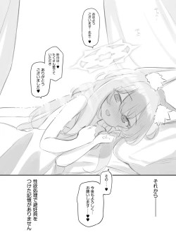 Page 23 of キヴォトス子作り活動報告書～伊落マリー～