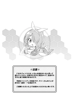 Page 2 of キヴォトス子作り活動報告書～伊落マリー～