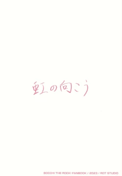 Page 18 of 虹的彼端【透明声彩汉化组】