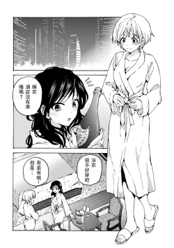 Page 3 of i no Otozure