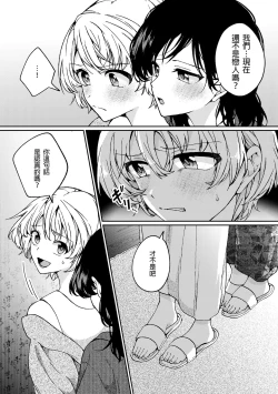 Page 54 of i no Otozure