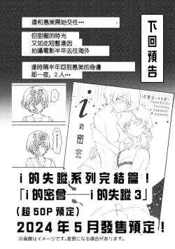 Page 75 of i no Otozure