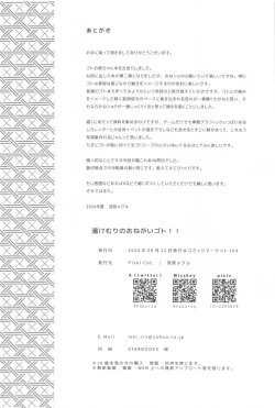 Page 23 of Yukemuri no Onegai Got!!