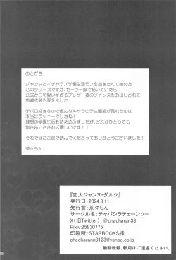 Page 37 of Koibito  Jeanne d'Arc